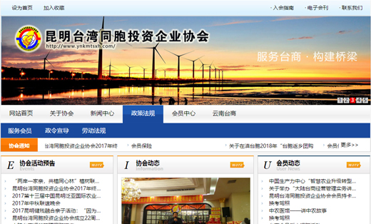 雲南(nán)台灣同胞投資協會(huì)網站(zhàn)設計(jì)